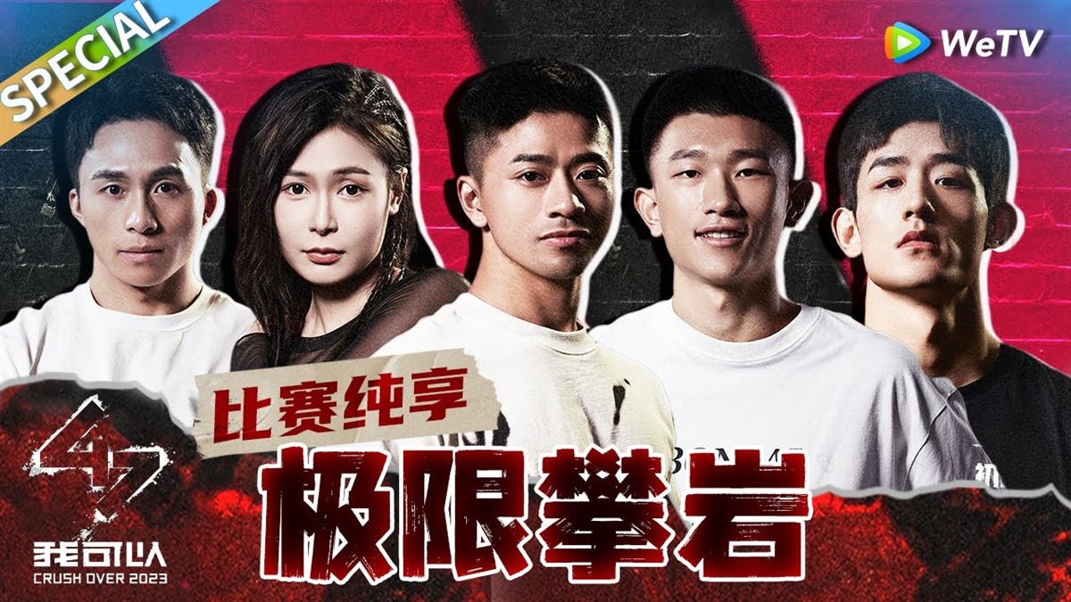 Chinese Crush